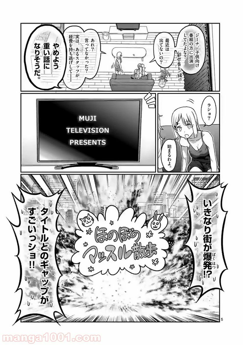 ダンベル何キロ持てる？ - 第103話 - Page 5