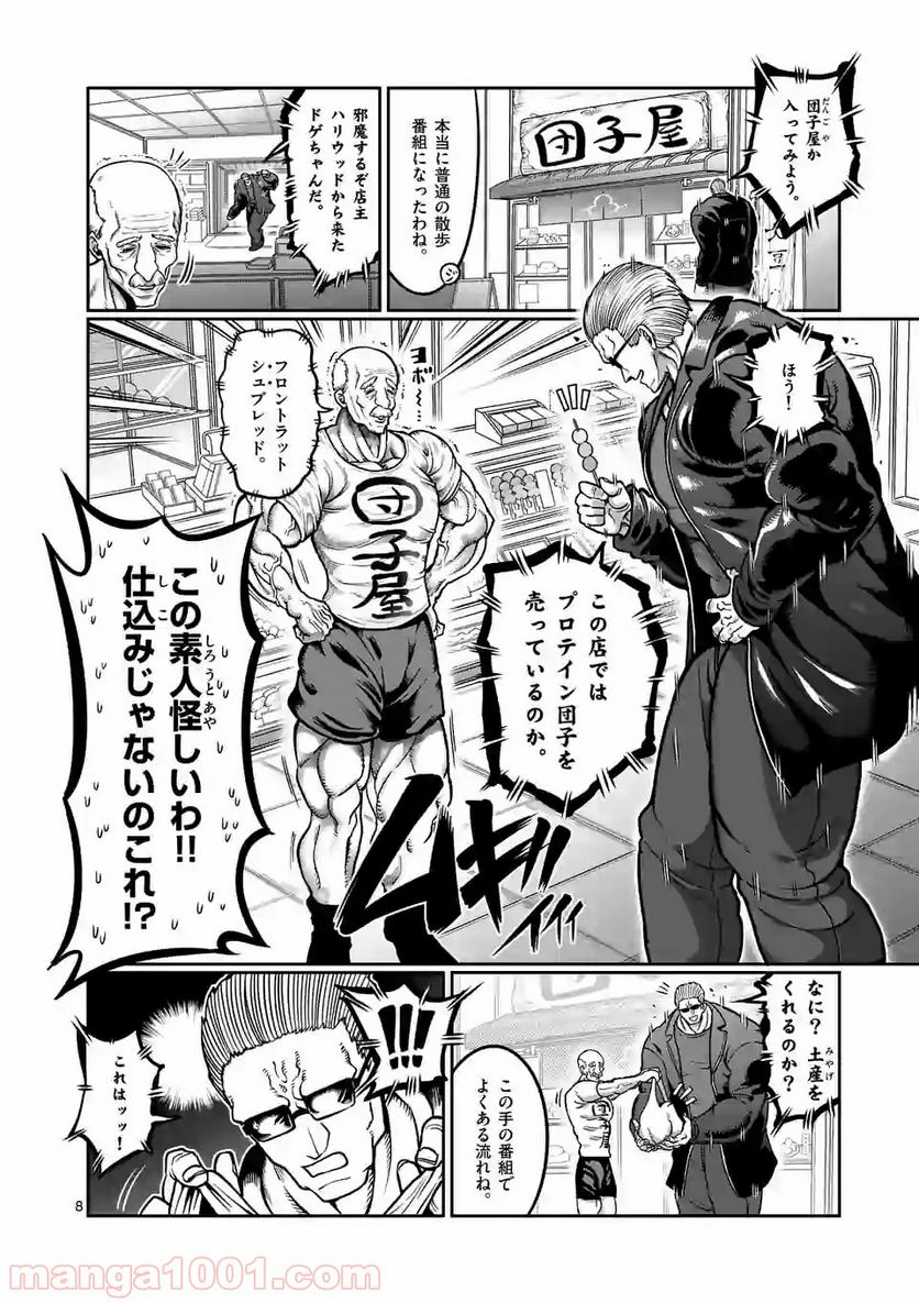 ダンベル何キロ持てる？ - 第103話 - Page 8