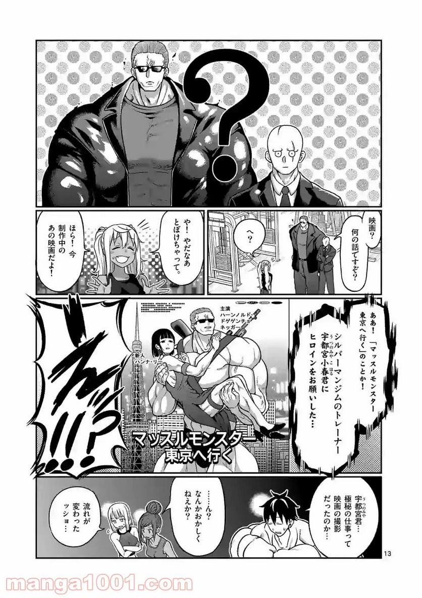 ダンベル何キロ持てる？ - 第104話 - Page 13