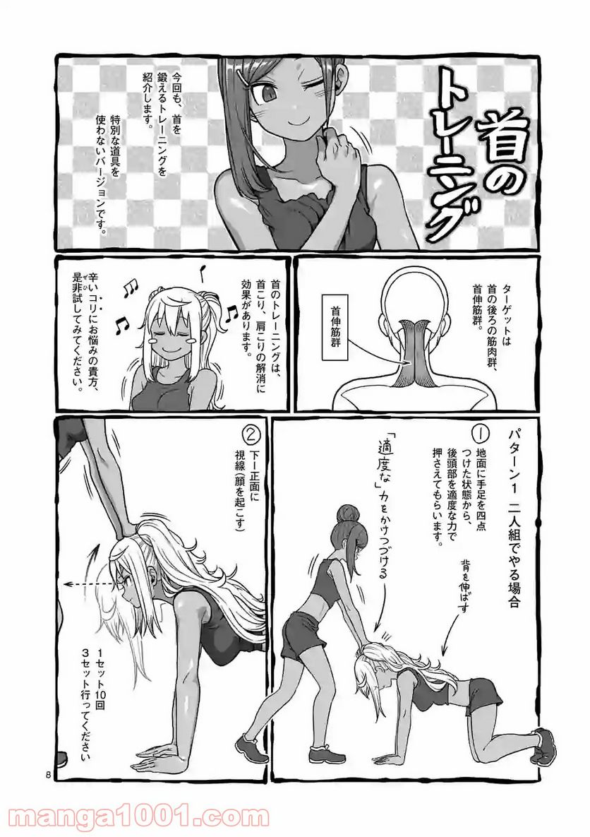 ダンベル何キロ持てる？ - 第104話 - Page 8