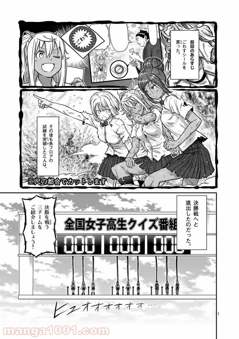 ダンベル何キロ持てる？ - 第110話 - Page 1