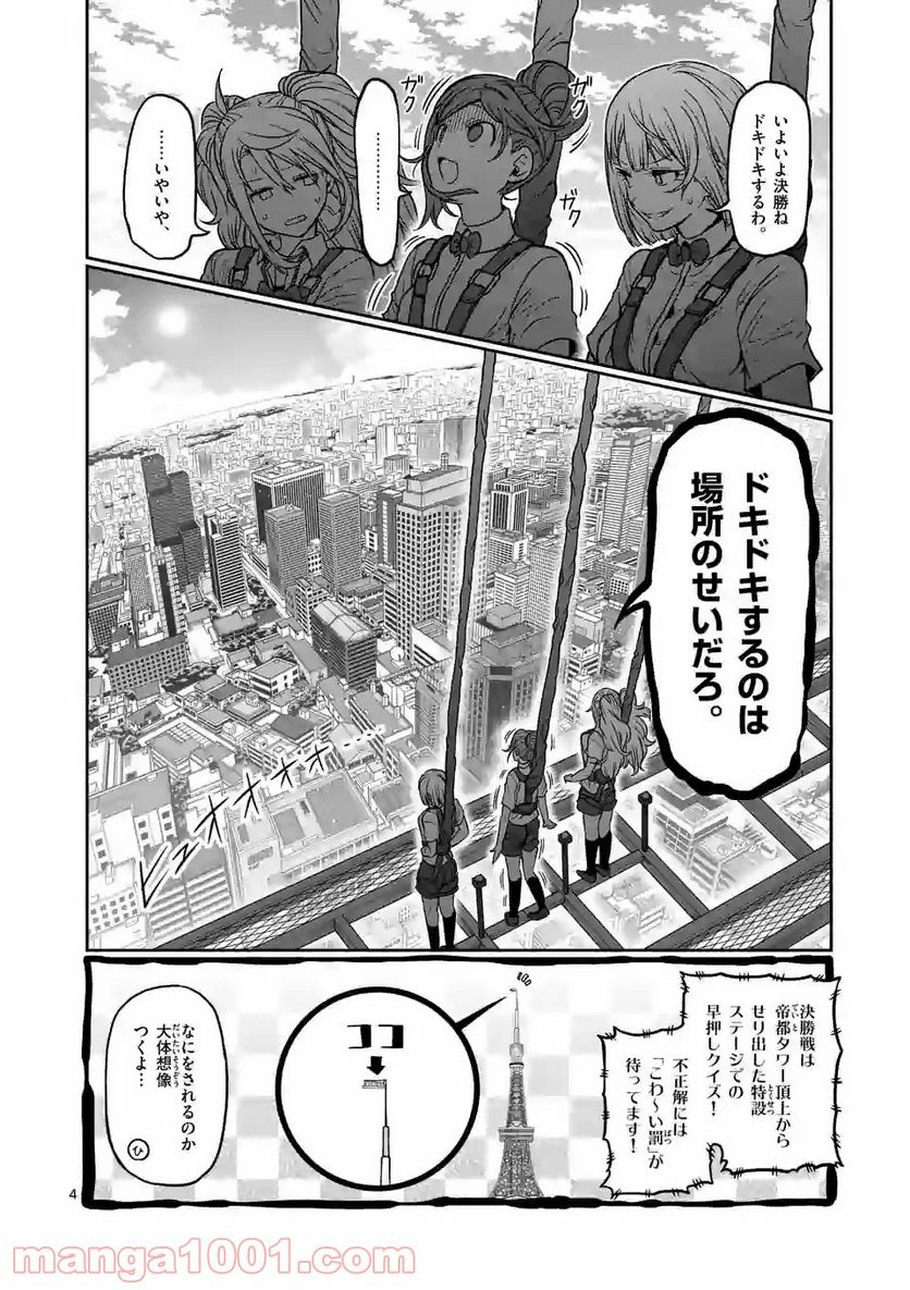 ダンベル何キロ持てる？ - 第110話 - Page 4