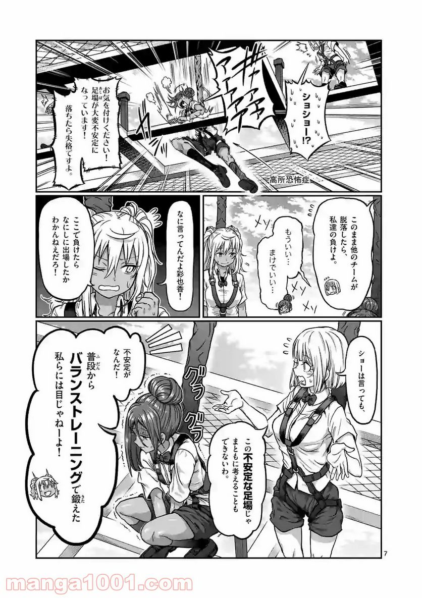 ダンベル何キロ持てる？ - 第110話 - Page 7