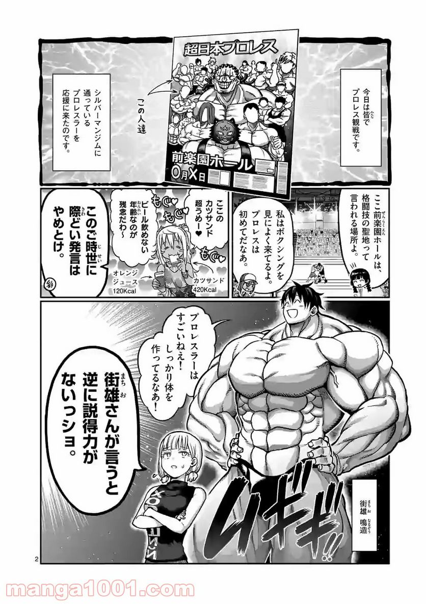 ダンベル何キロ持てる？ - 第111話 - Page 2