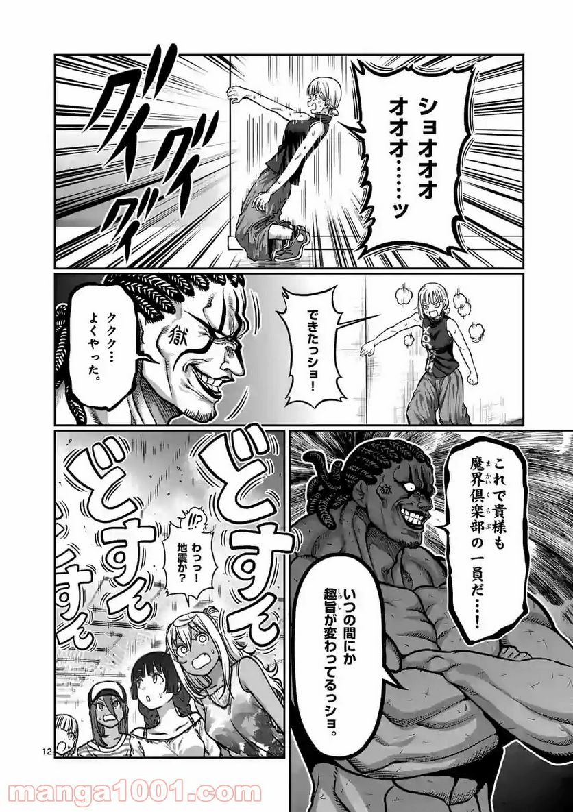 ダンベル何キロ持てる？ - 第111話 - Page 12