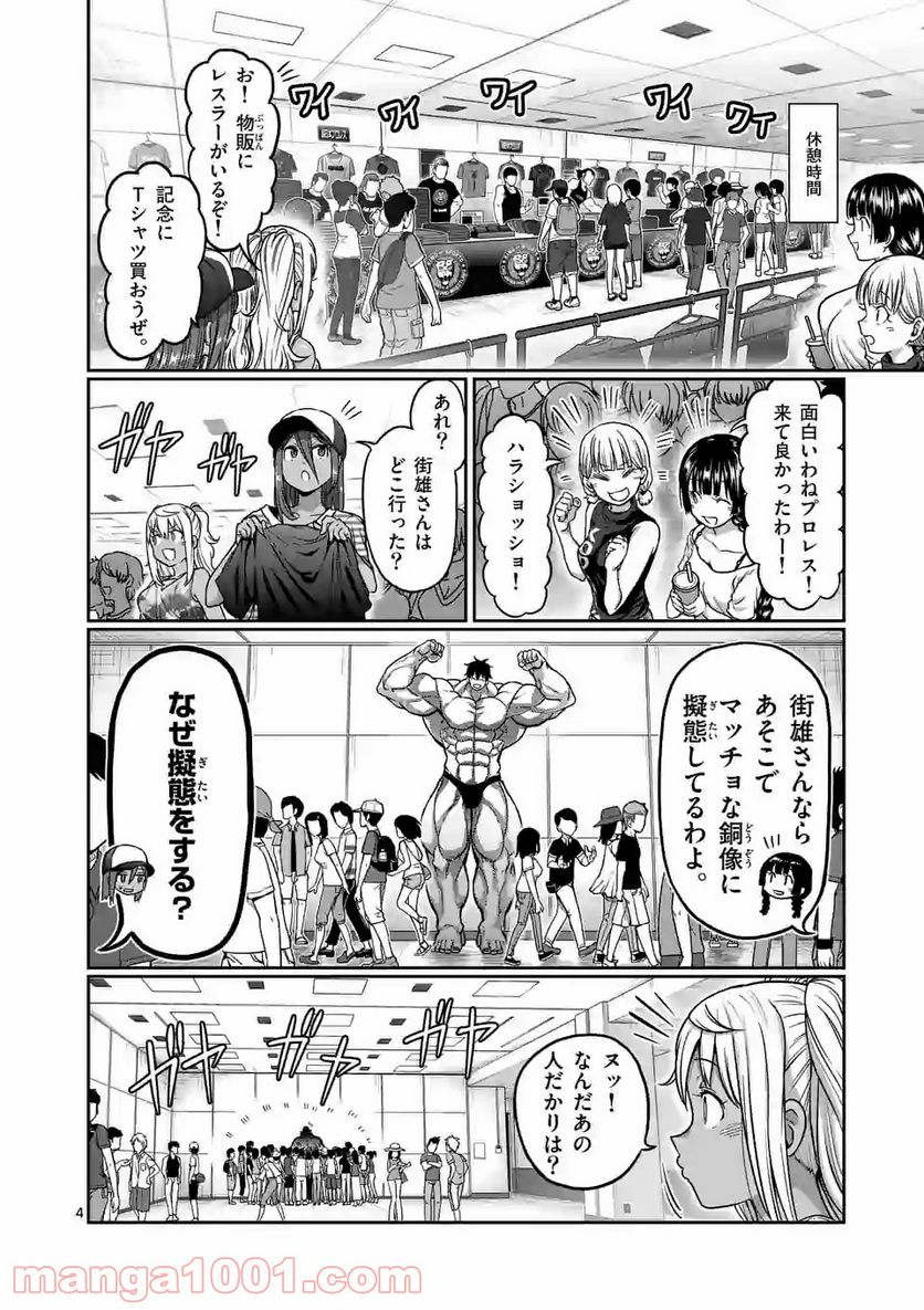 ダンベル何キロ持てる？ - 第111話 - Page 4