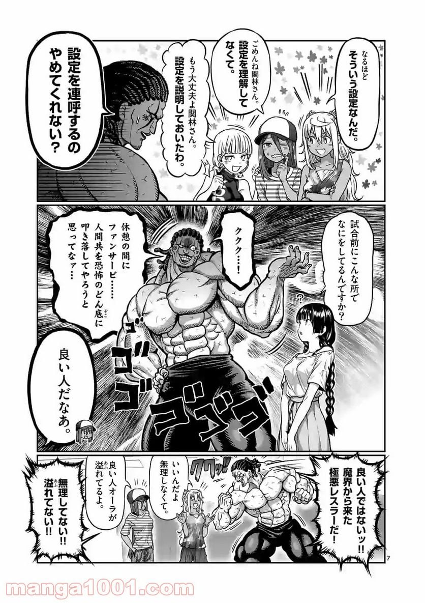 ダンベル何キロ持てる？ - 第111話 - Page 7