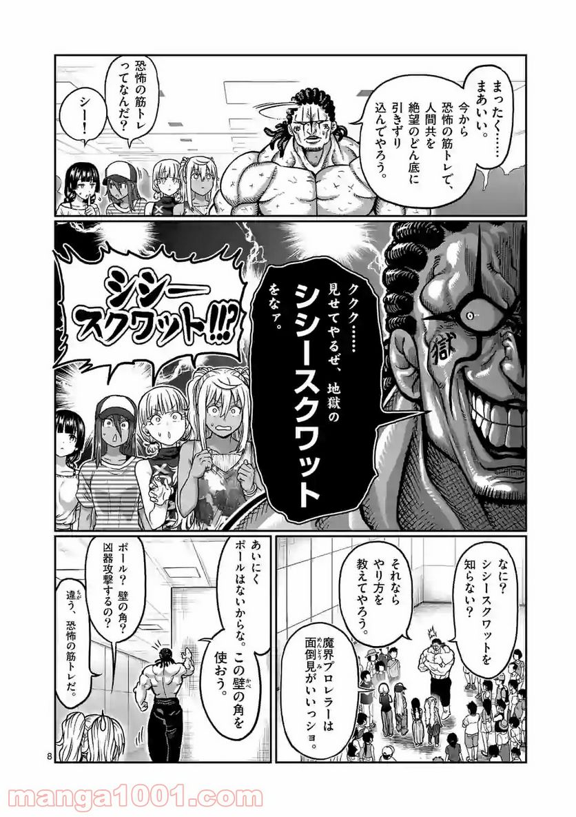 ダンベル何キロ持てる？ - 第111話 - Page 8