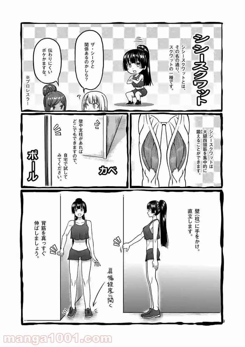 ダンベル何キロ持てる？ - 第111話 - Page 9