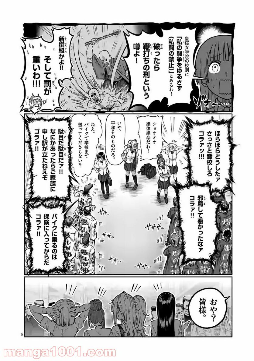 ダンベル何キロ持てる？ - 第112話 - Page 6