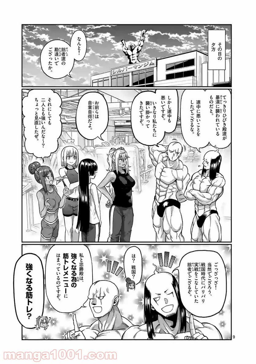 ダンベル何キロ持てる？ - 第112話 - Page 9