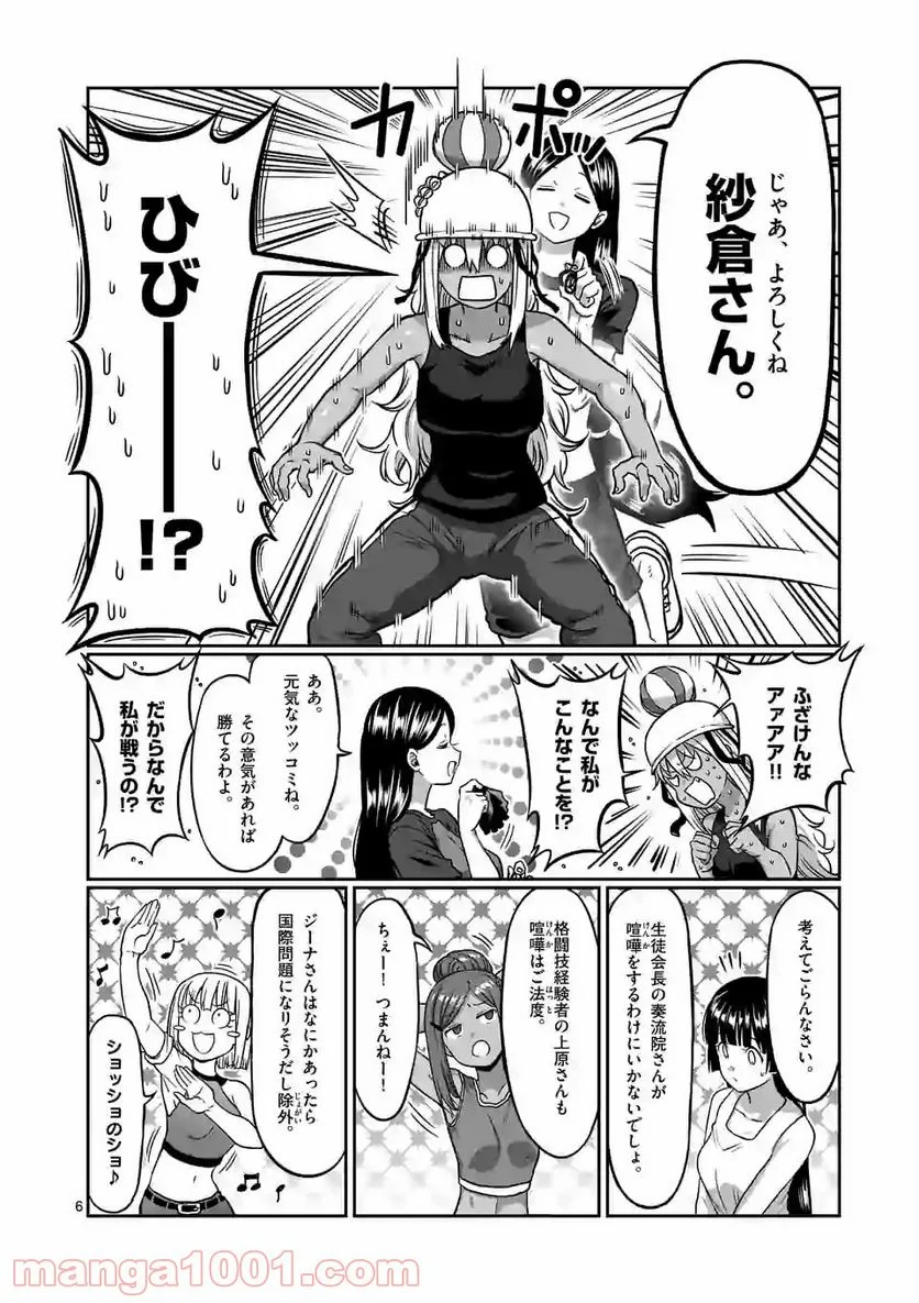 ダンベル何キロ持てる？ - 第113話 - Page 6