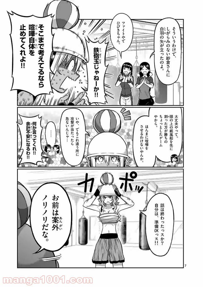 ダンベル何キロ持てる？ - 第113話 - Page 7