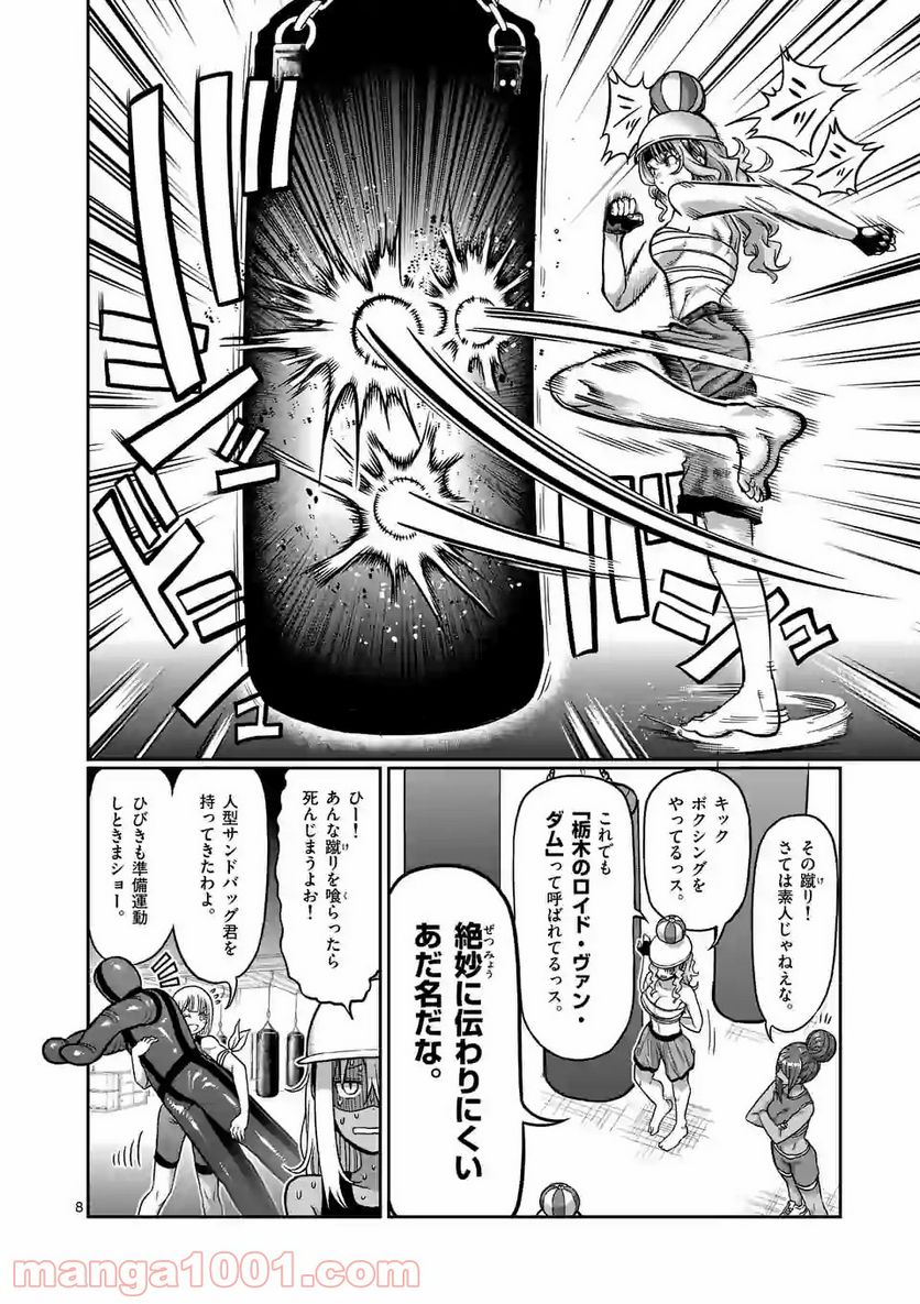 ダンベル何キロ持てる？ - 第113話 - Page 8