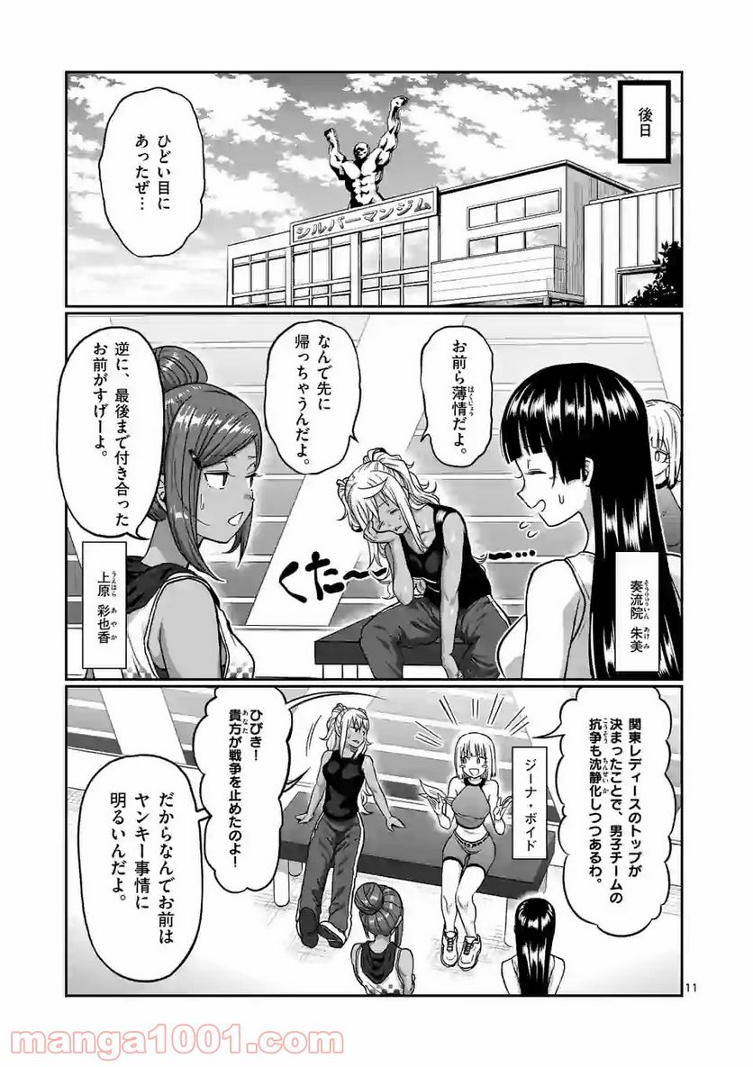 ダンベル何キロ持てる？ - 第115話 - Page 11