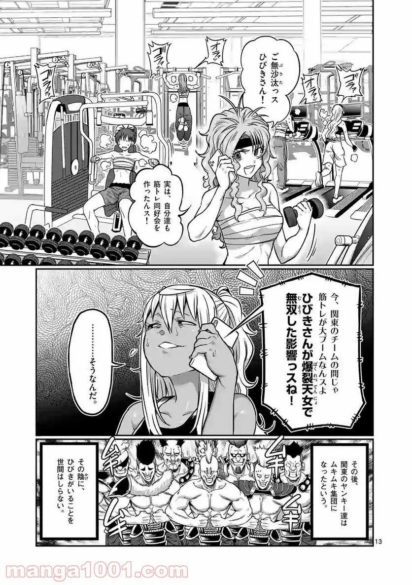 ダンベル何キロ持てる？ - 第115話 - Page 13