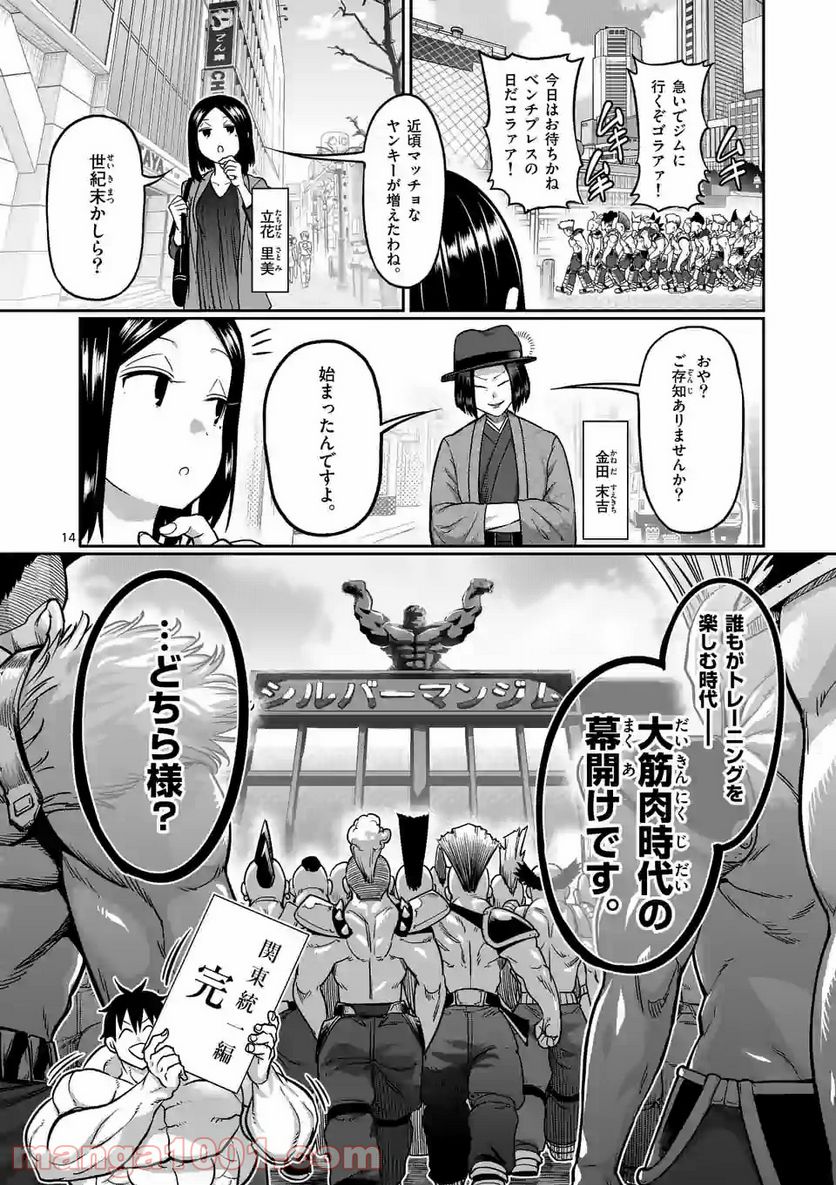 ダンベル何キロ持てる？ - 第115話 - Page 14