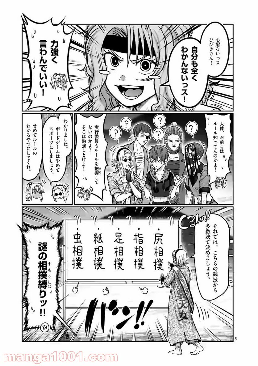 ダンベル何キロ持てる？ - 第115話 - Page 5