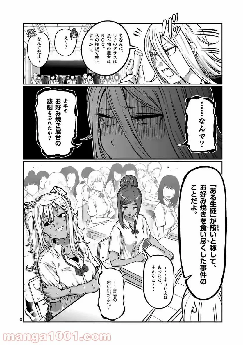 ダンベル何キロ持てる？ - 第116話 - Page 2