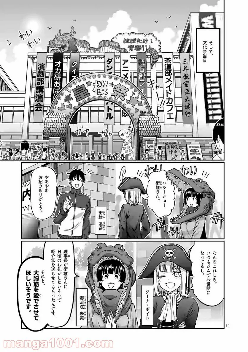 ダンベル何キロ持てる？ - 第116話 - Page 11