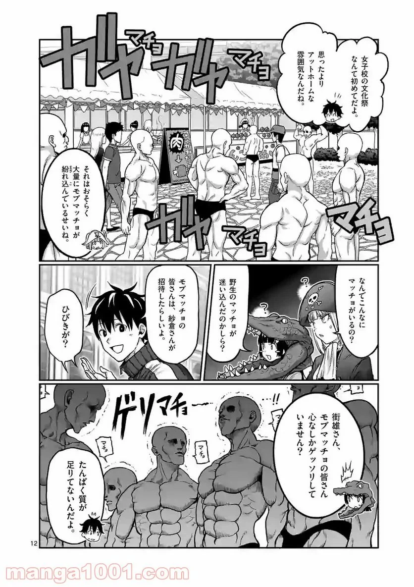 ダンベル何キロ持てる？ - 第116話 - Page 12