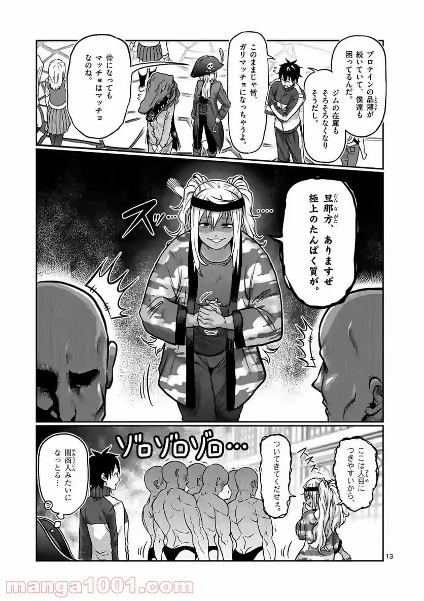 ダンベル何キロ持てる？ - 第116話 - Page 13