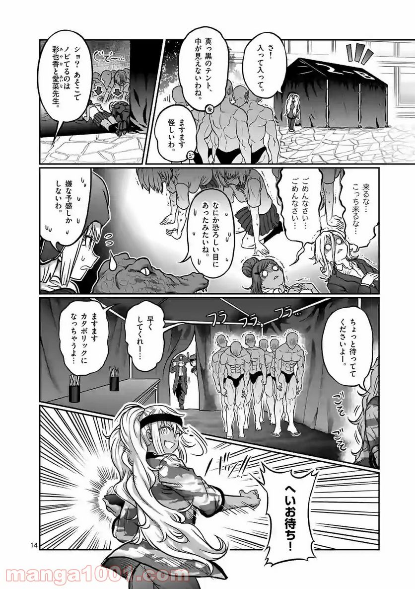 ダンベル何キロ持てる？ - 第116話 - Page 14