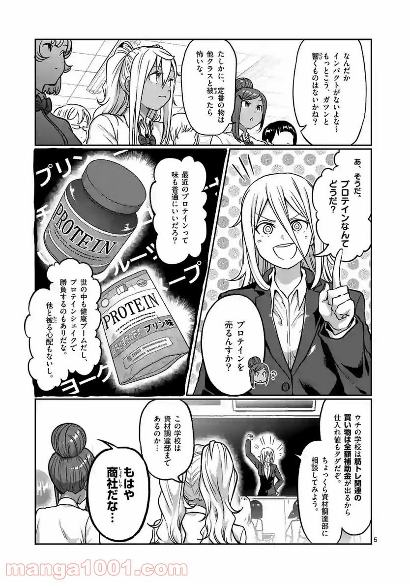 ダンベル何キロ持てる？ - 第116話 - Page 5