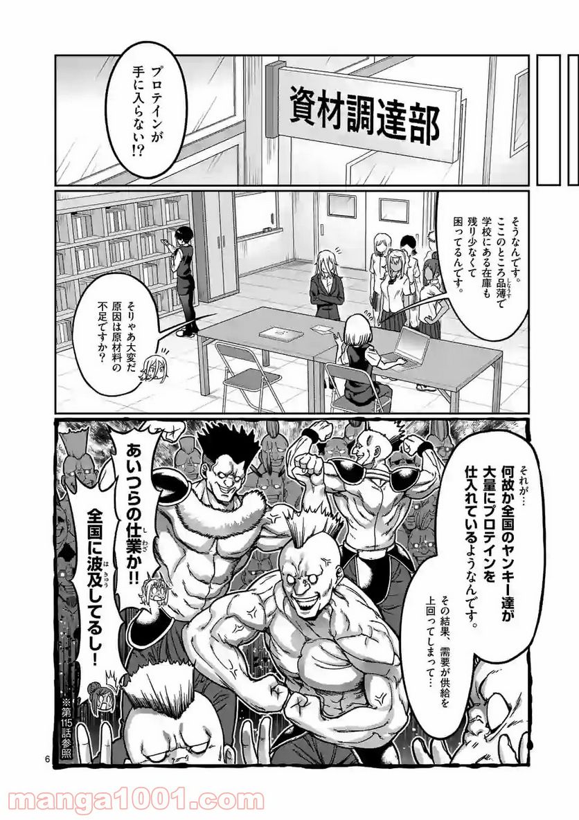 ダンベル何キロ持てる？ - 第116話 - Page 6