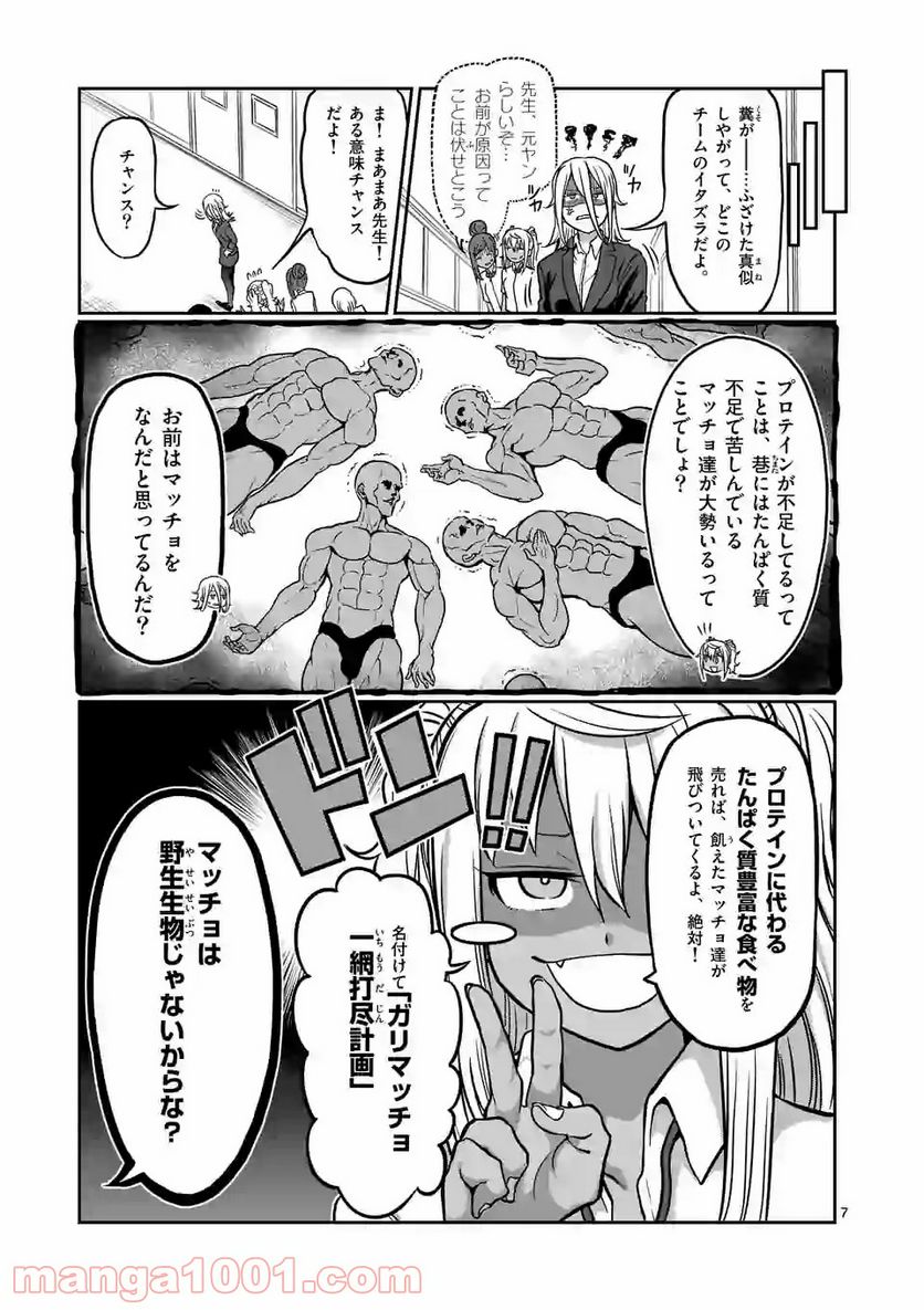 ダンベル何キロ持てる？ - 第116話 - Page 7