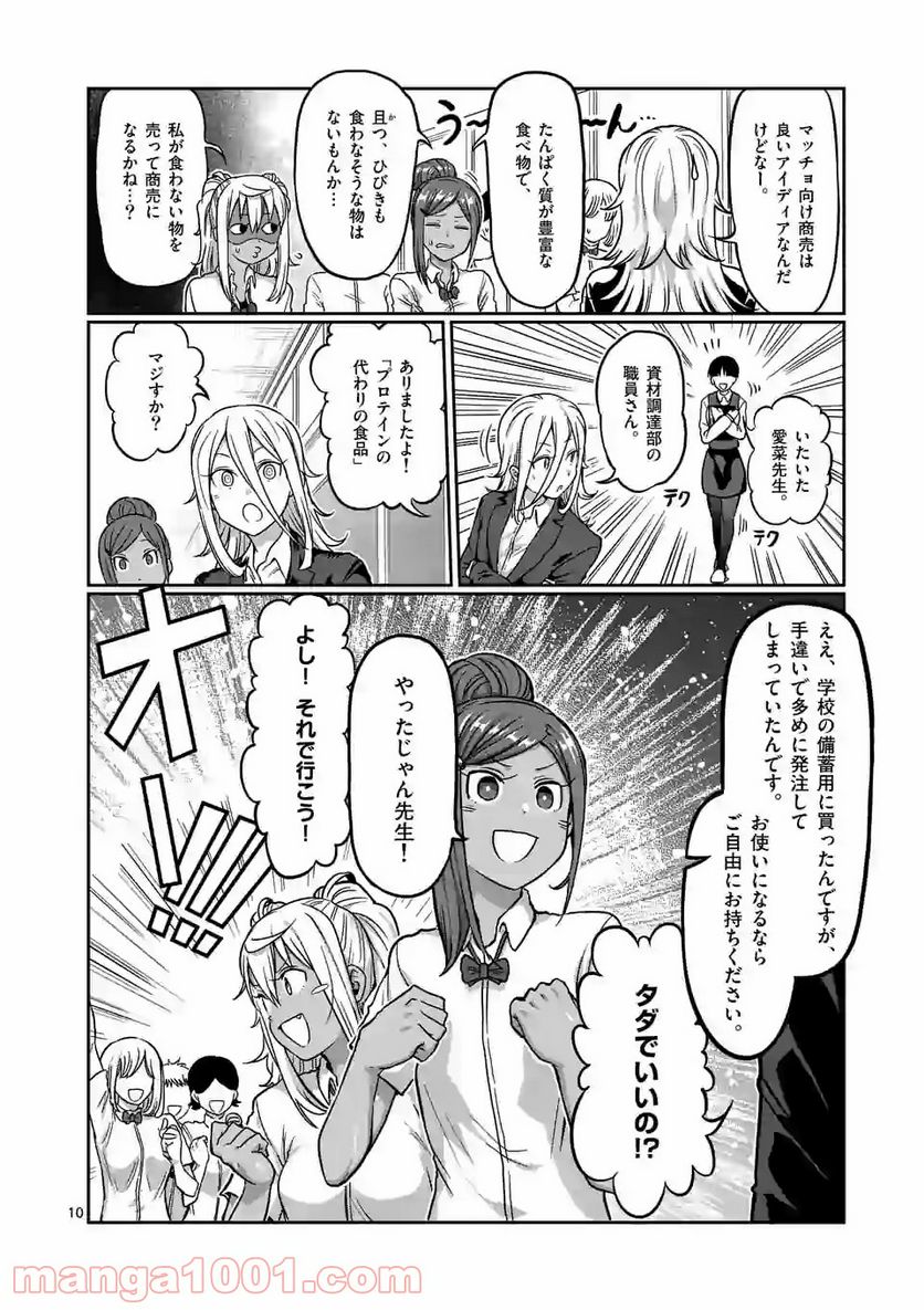 ダンベル何キロ持てる？ - 第116話 - Page 10