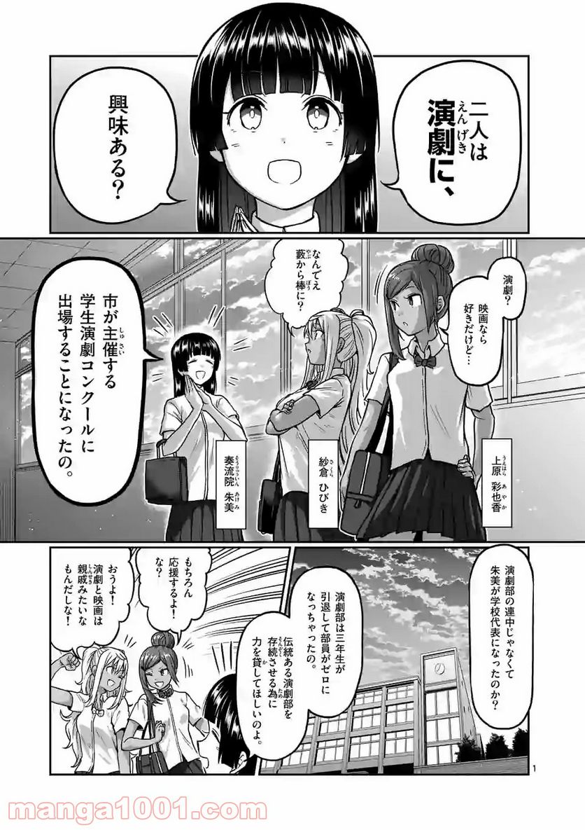 ダンベル何キロ持てる？ - 第118話 - Page 1