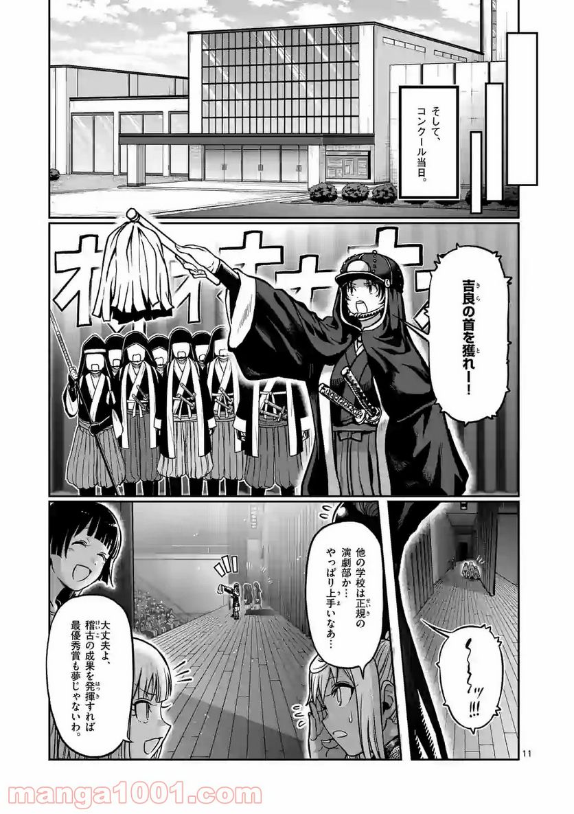 ダンベル何キロ持てる？ - 第118話 - Page 11