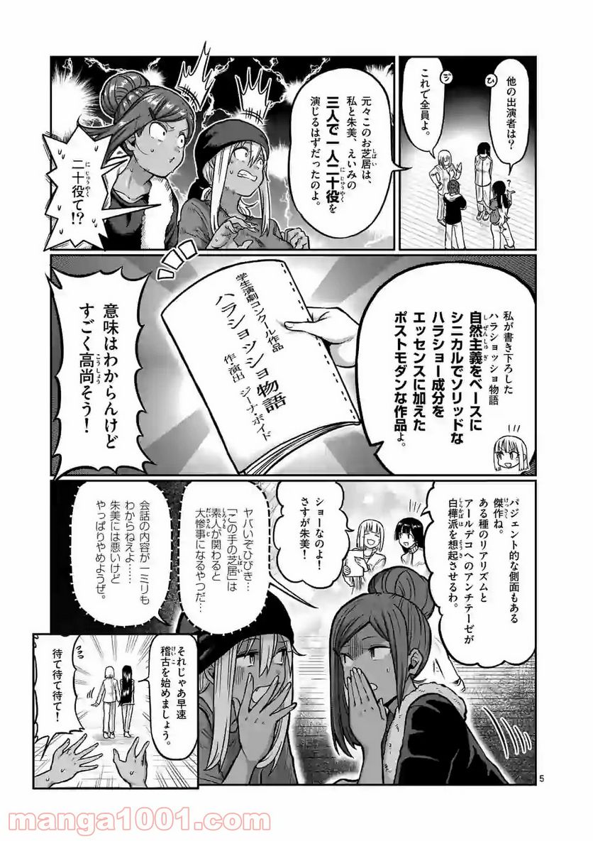 ダンベル何キロ持てる？ - 第118話 - Page 5