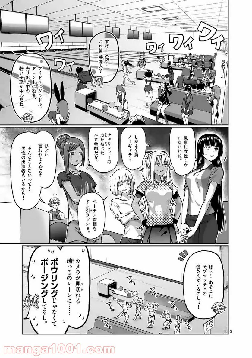 ダンベル何キロ持てる？ - 第119話 - Page 5