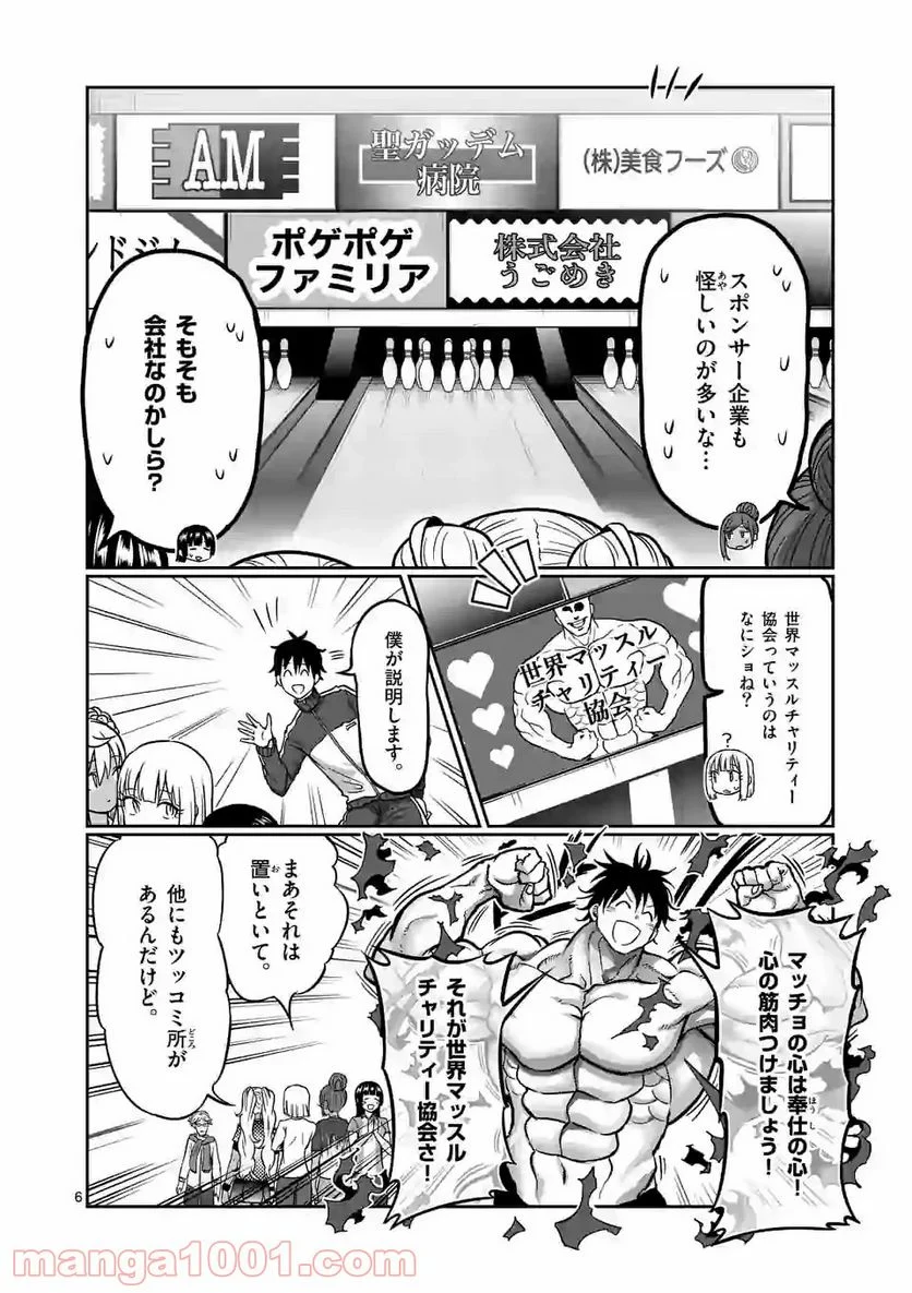 ダンベル何キロ持てる？ - 第119話 - Page 6