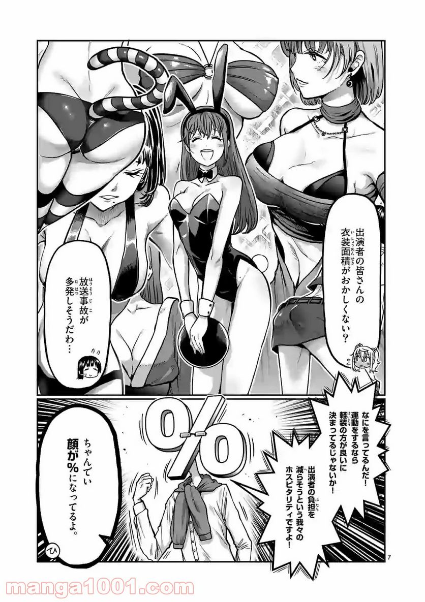 ダンベル何キロ持てる？ - 第119話 - Page 7