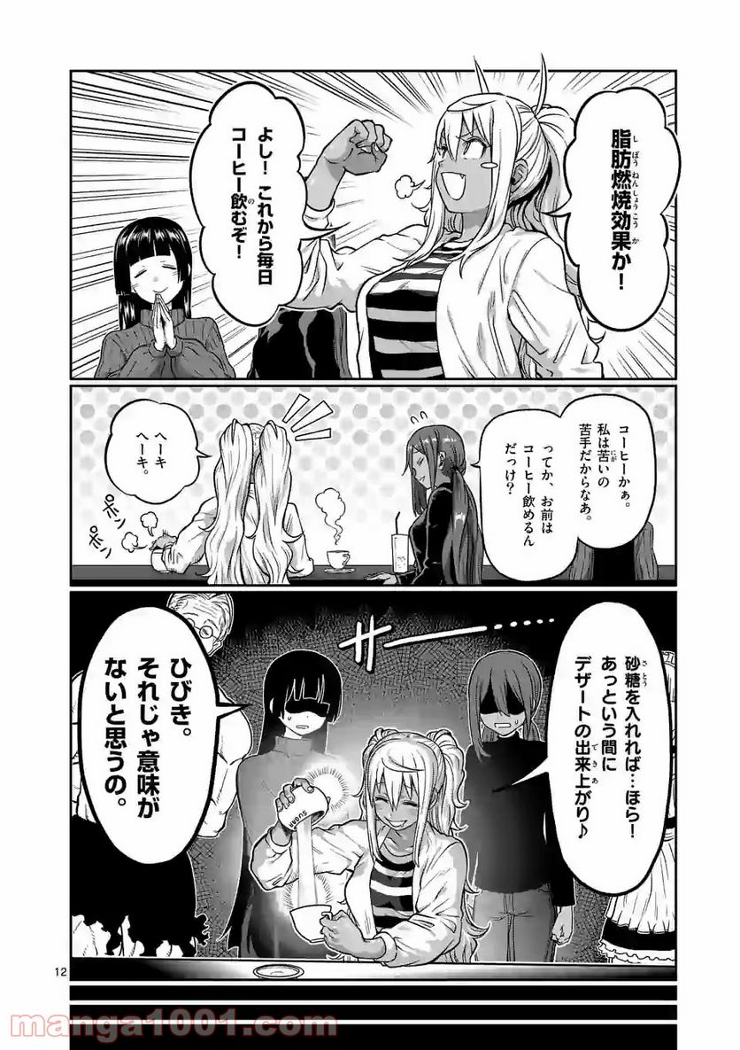 ダンベル何キロ持てる？ - 第122話 - Page 12