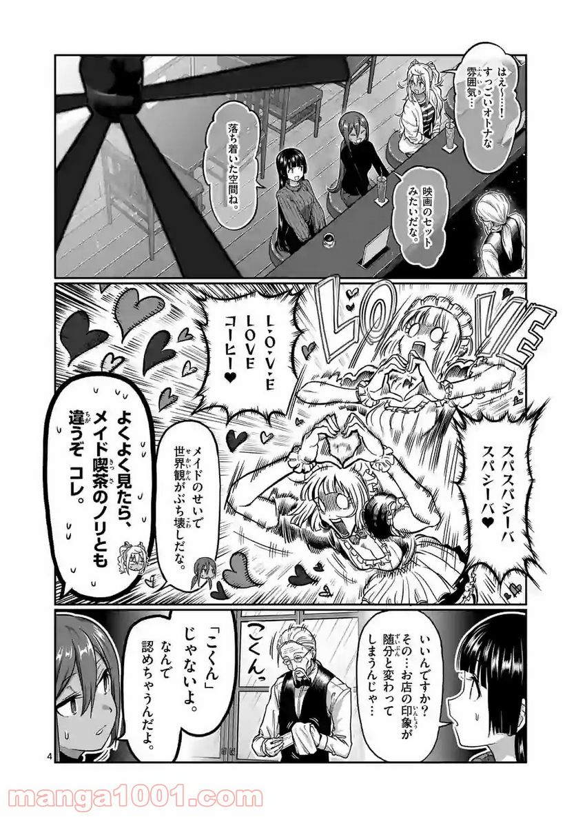 ダンベル何キロ持てる？ - 第122話 - Page 4