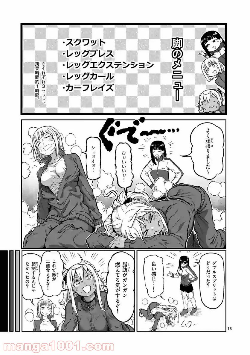 ダンベル何キロ持てる？ - 第123話 - Page 13