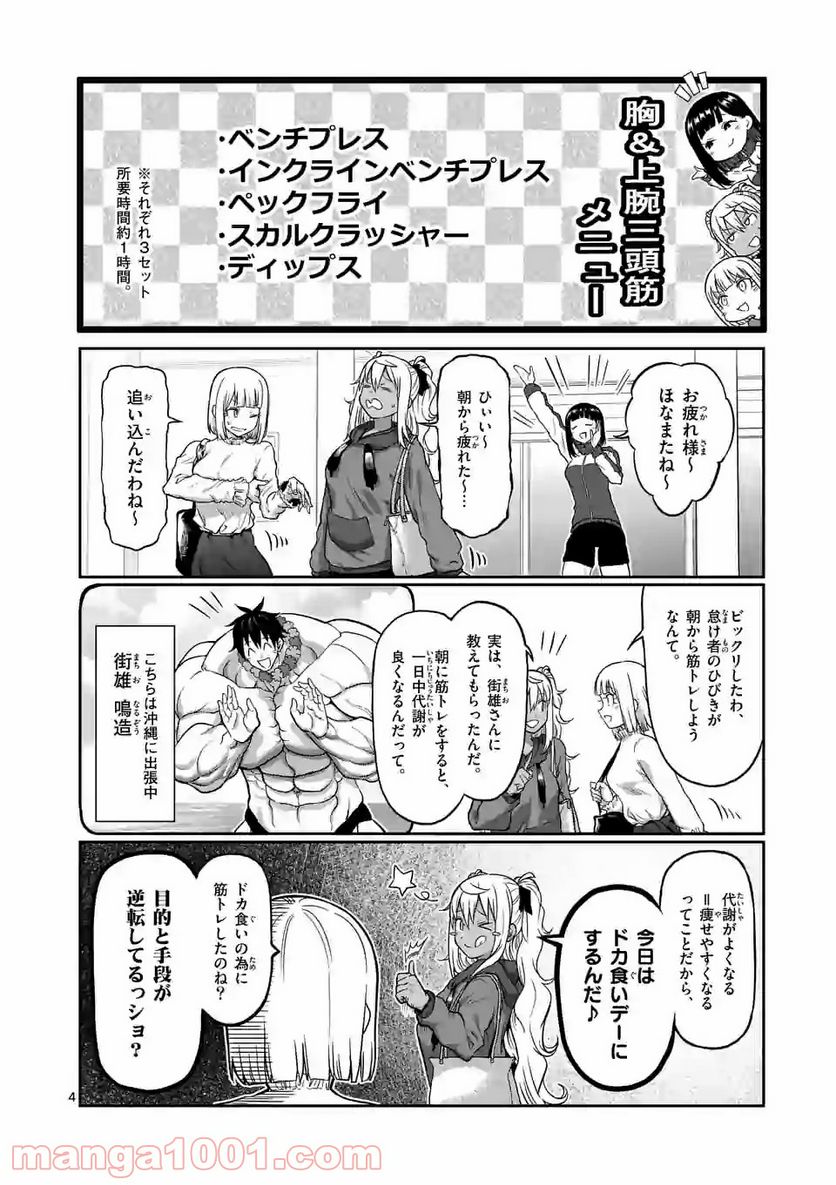 ダンベル何キロ持てる？ - 第123話 - Page 4