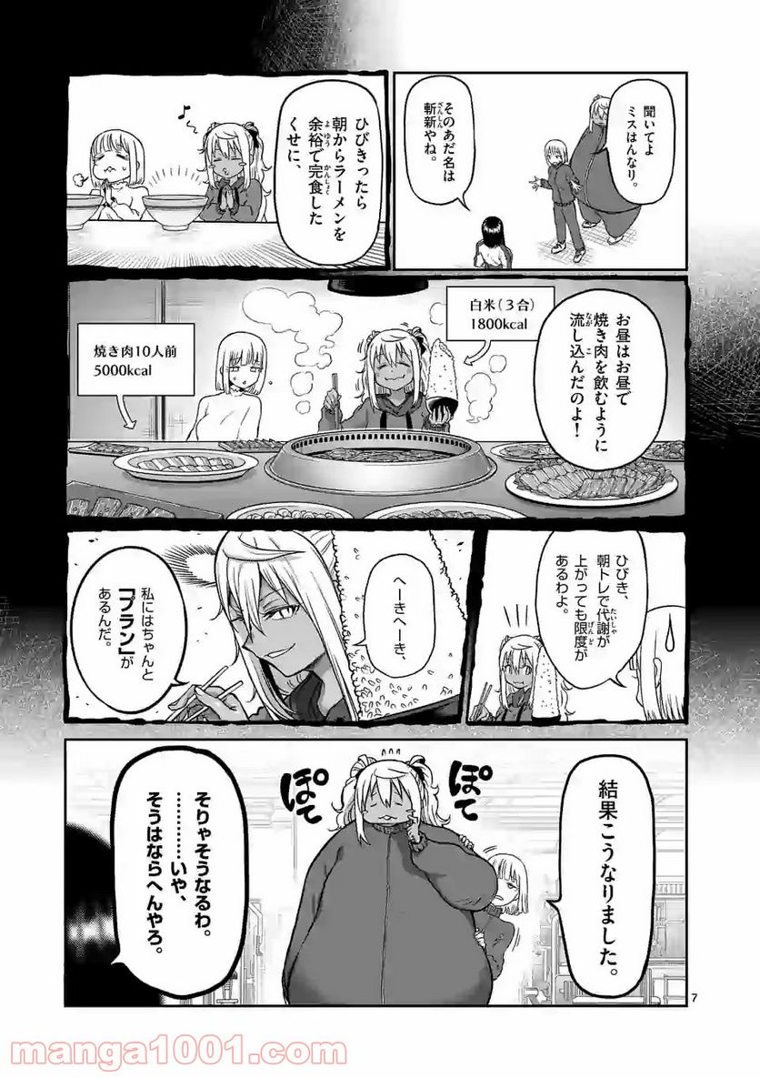 ダンベル何キロ持てる？ - 第123話 - Page 7