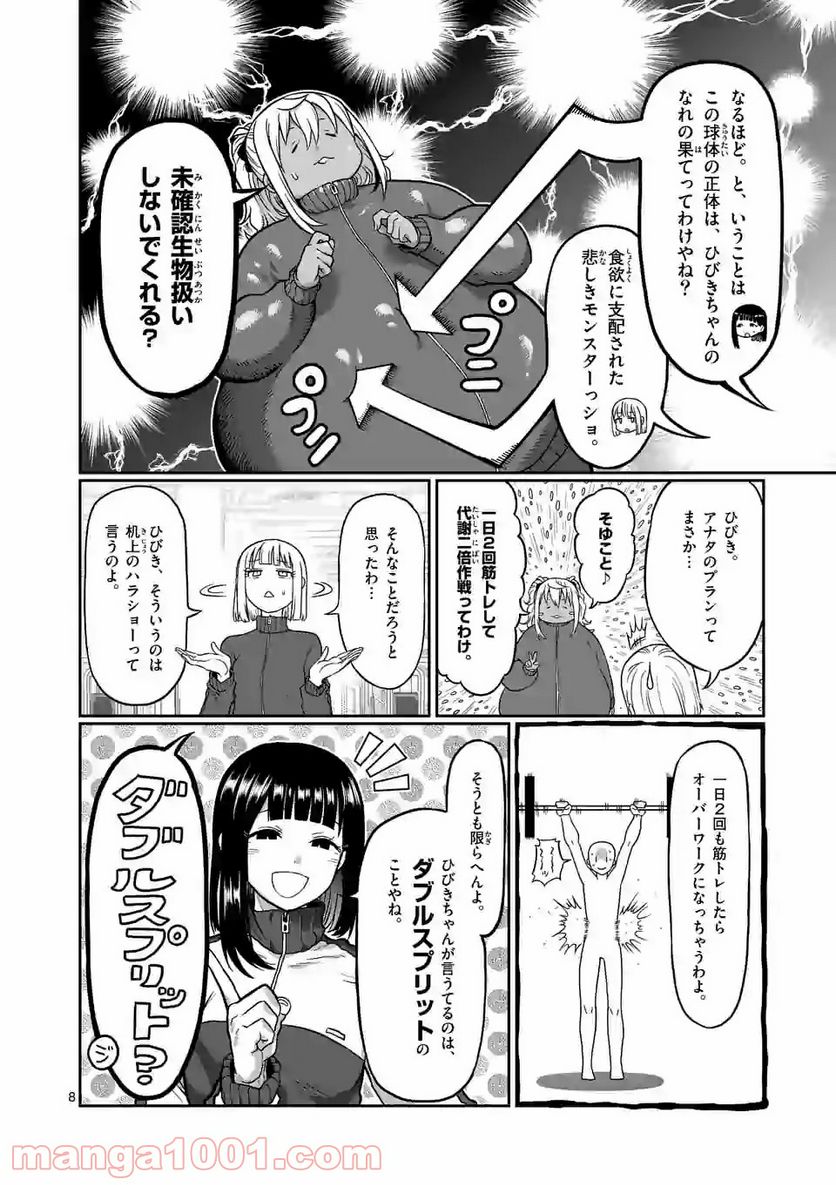 ダンベル何キロ持てる？ - 第123話 - Page 8