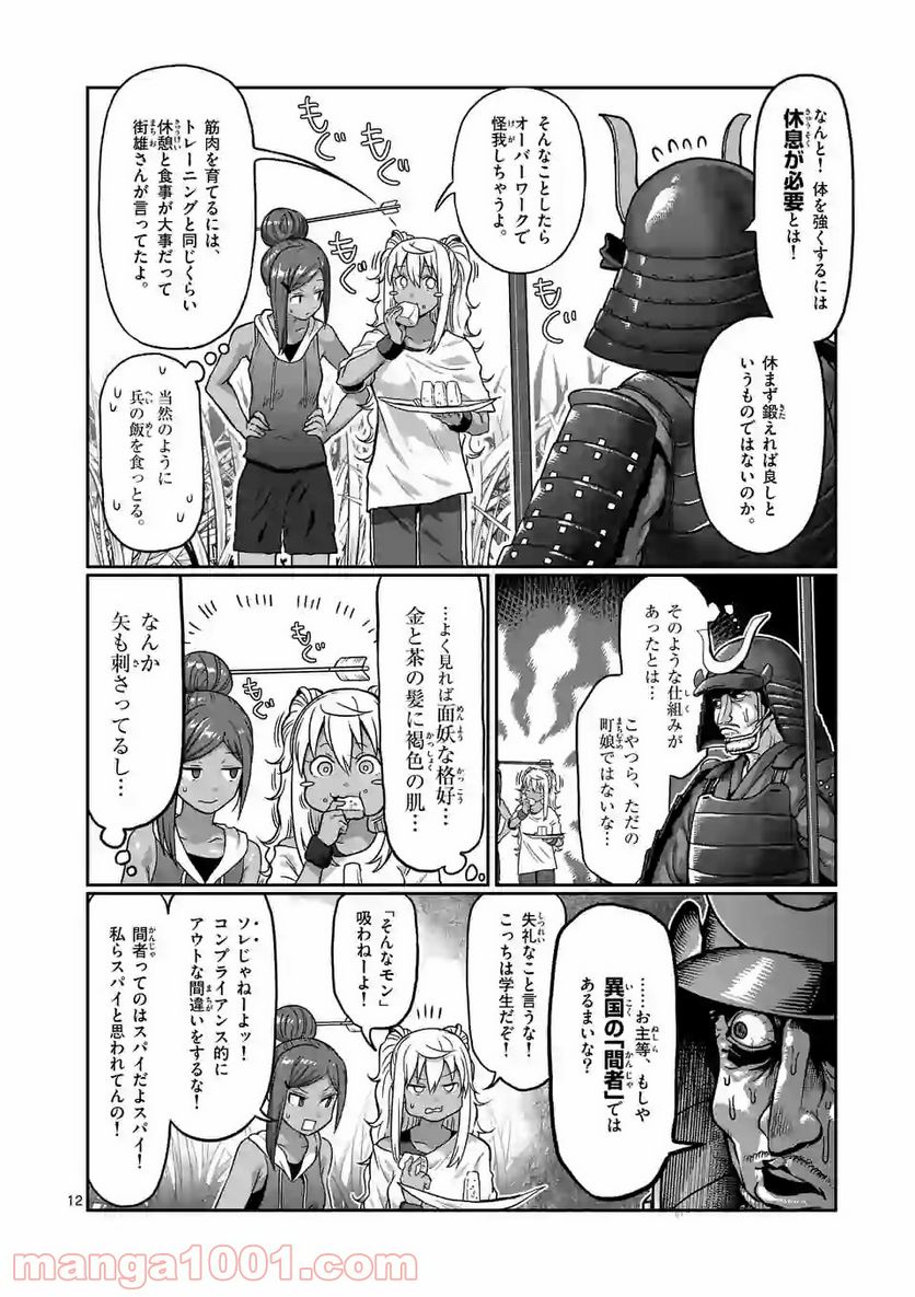 ダンベル何キロ持てる？ - 第124話 - Page 12