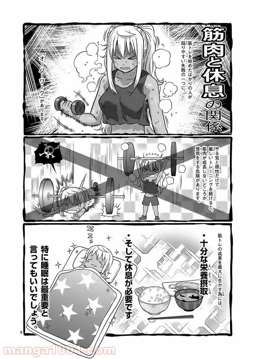 ダンベル何キロ持てる？ - 第124話 - Page 8