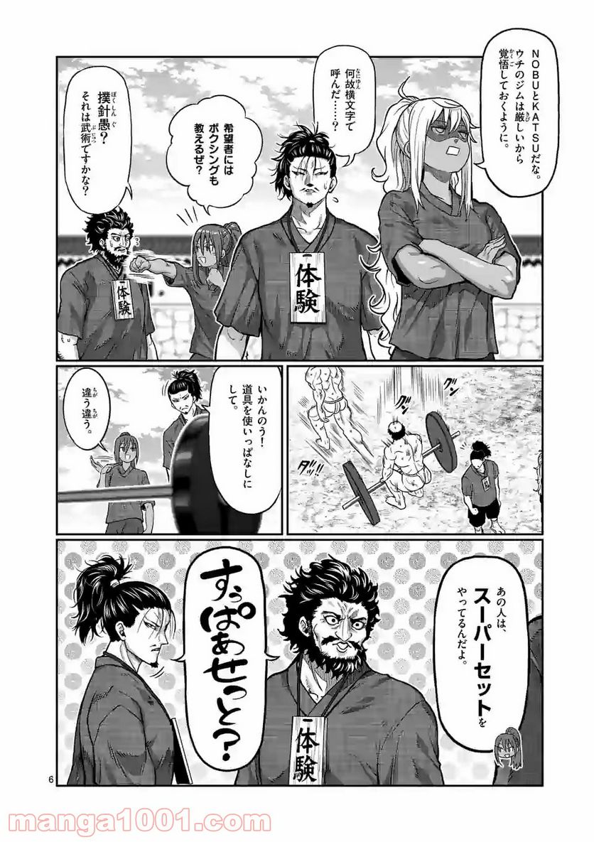 ダンベル何キロ持てる？ - 第126話 - Page 6