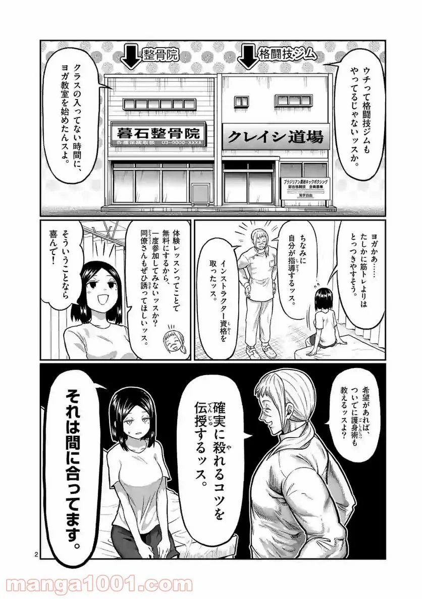 ダンベル何キロ持てる？ - 第129話 - Page 2