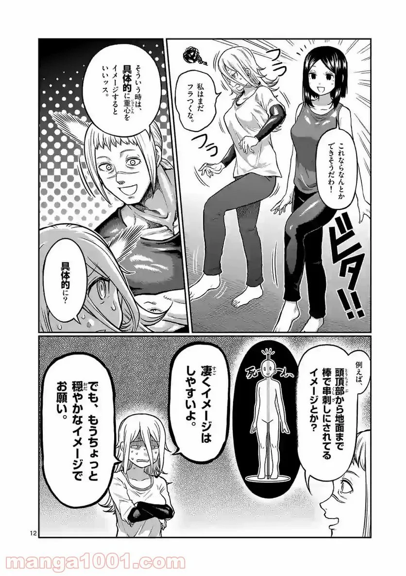 ダンベル何キロ持てる？ - 第129話 - Page 12