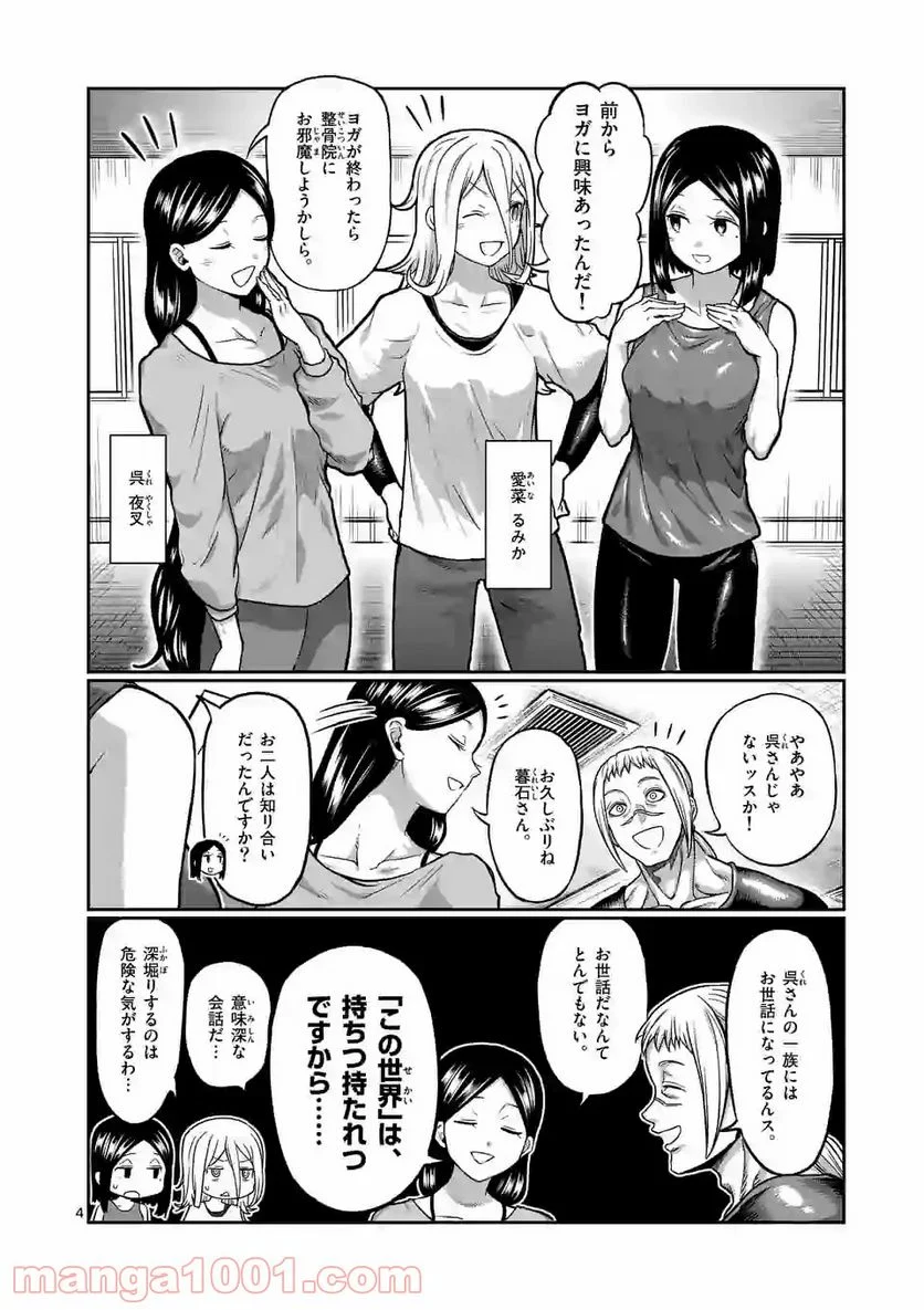 ダンベル何キロ持てる？ - 第129話 - Page 4