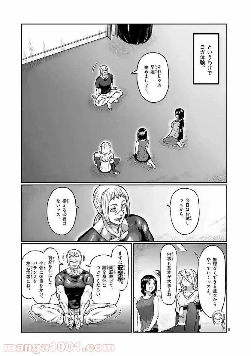 ダンベル何キロ持てる？ - 第129話 - Page 5